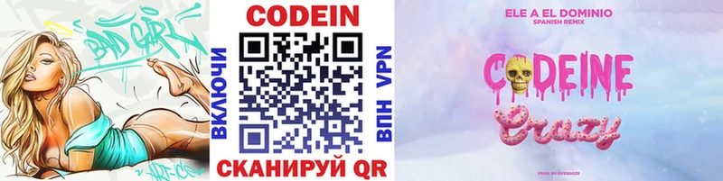 Codein напиток Lean (лин)  закладки  Вельск 
